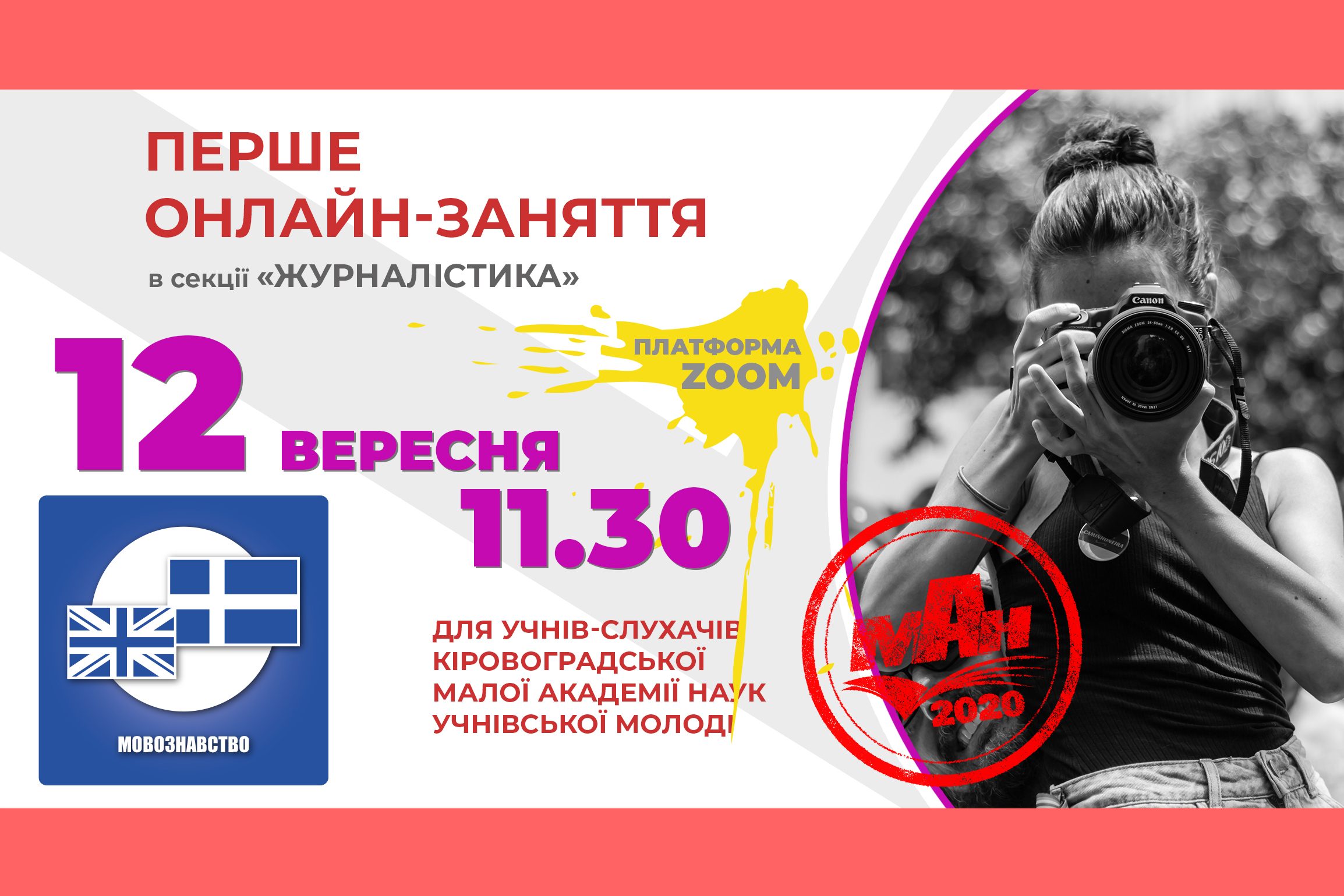 журналістика